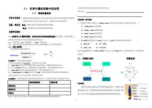 物质的量浓度导学案