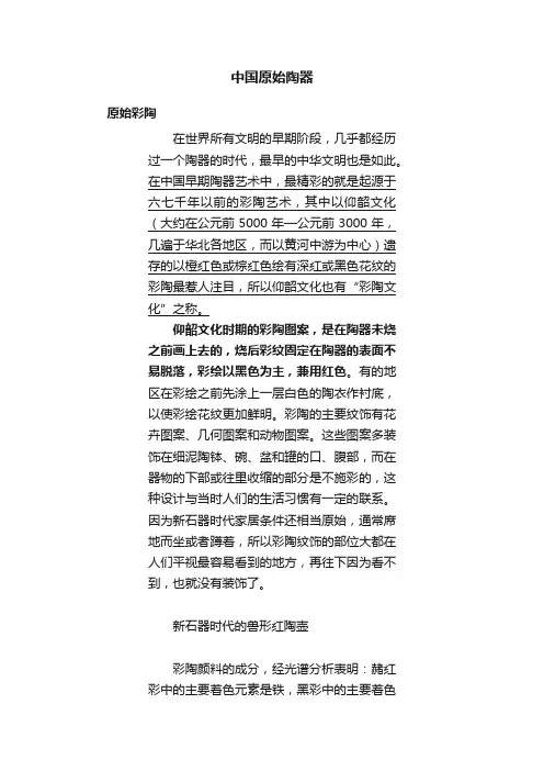 中国原始陶器