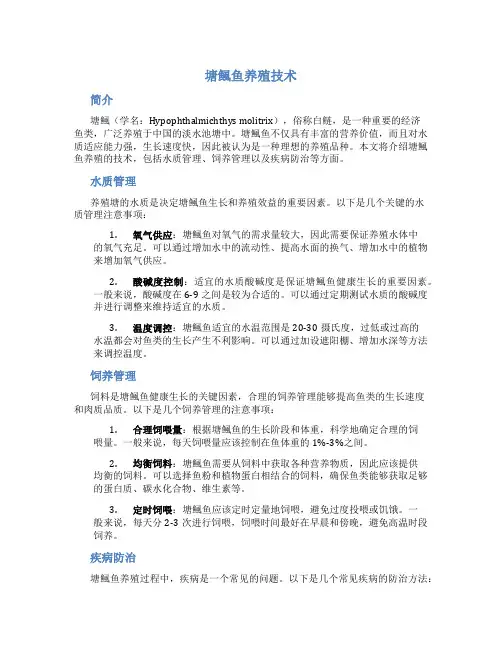 塘鲺鱼养殖技术