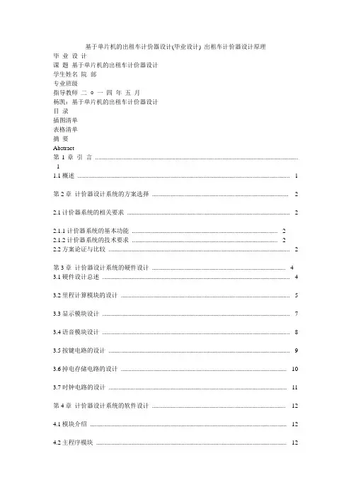 小度写范文基于单片机的出租车计价器设计(毕业设计) 出租车计价器设计原理模板