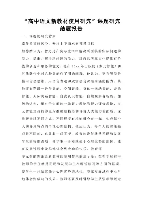 “高中语文新教材使用研究”课题研究结题报告