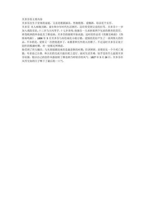 贝多芬传的主要内容