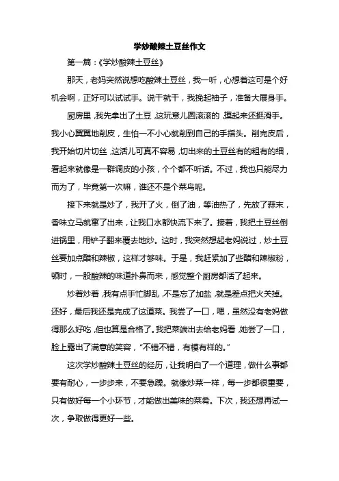 学炒酸辣土豆丝作文