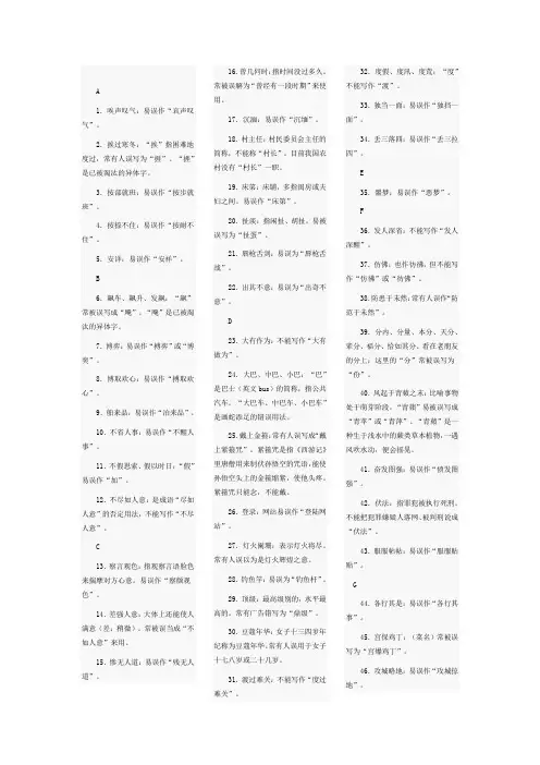 (完整word版)小升初易出错的成语