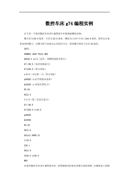 数控车床g74编程实例