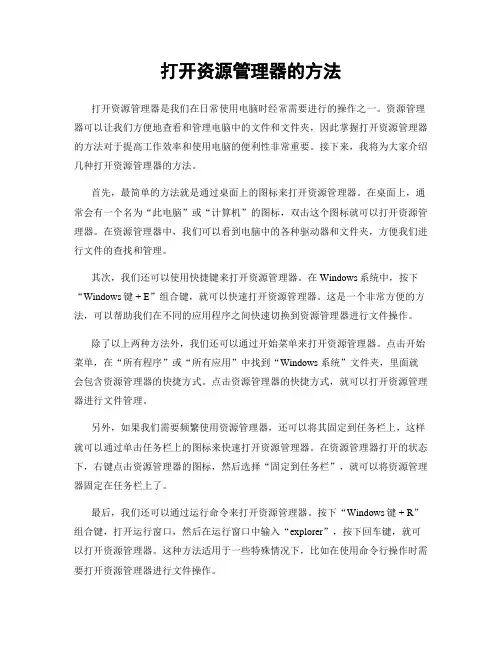 打开资源管理器的方法