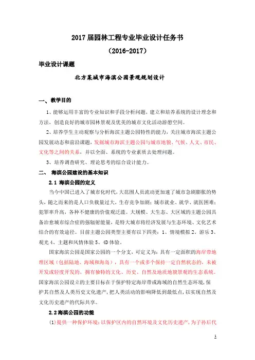 2017届园林工程专业毕业设计任务书