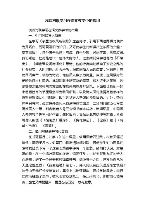 浅谈对联学习在语文教学中的作用