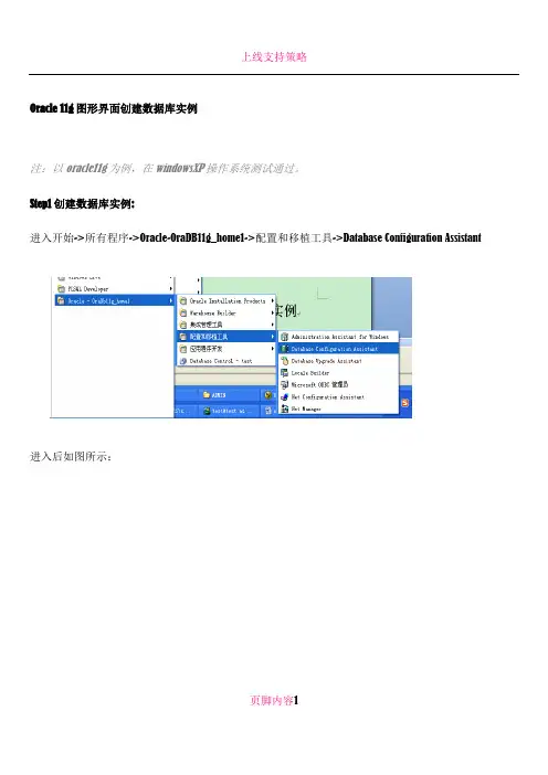 Oracle_11g图形界面创建数据库实例