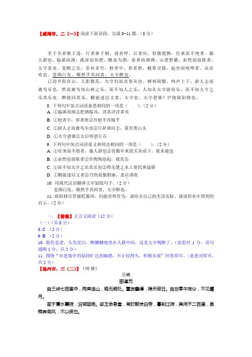 2014【名师导学系列】中考语文考前15天真题演练(附答案) (4)