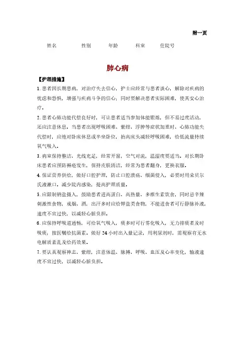 肺心病的护理措施和出院指导