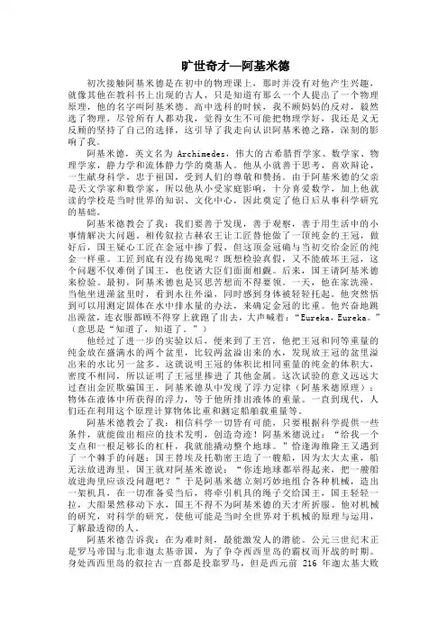 旷世奇才-阿基米德