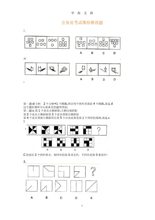 公务员考试图形推理题(绝对全,带答案)(2020年8月整理).pdf