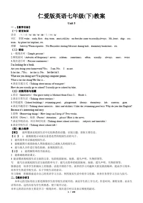 仁爱版英语七年级下册教案