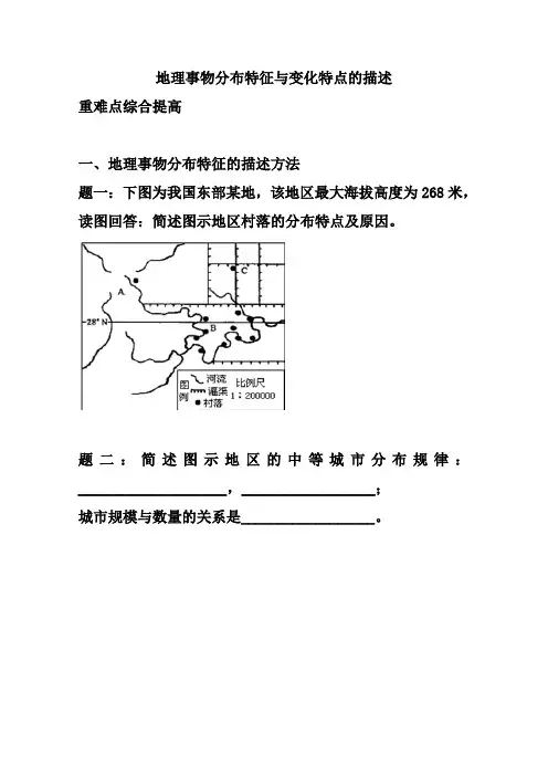 高考地理二轮突破：地理事物分布特征与变化特点的描述