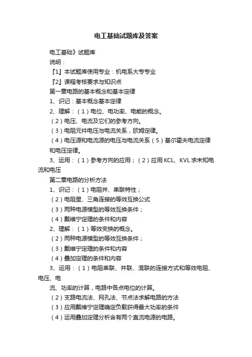 电工基础试题库及答案