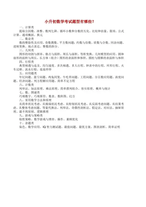 小升初数学考试题型有哪些？