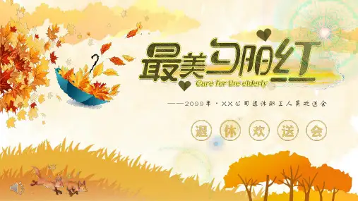 退休员工欢送会幻灯片PPT模板