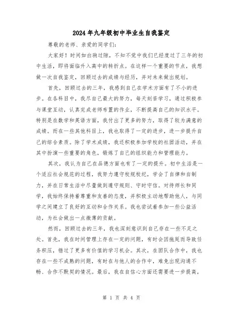 2024年九年级初中毕业生自我鉴定(3篇)