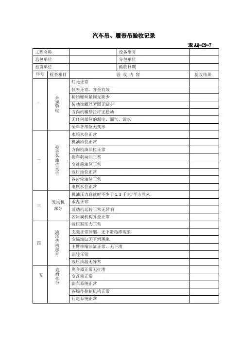 汽车吊验收表[1]