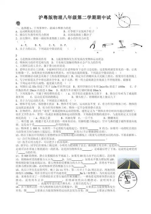 沪粤版八年级下物理期中试卷