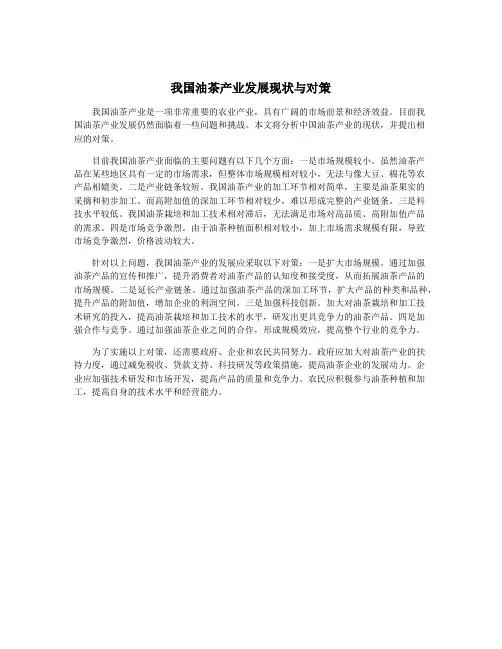 我国油茶产业发展现状与对策