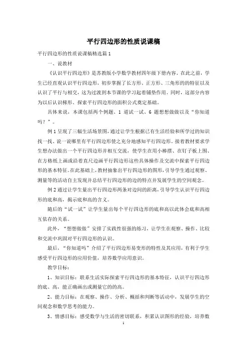 平行四边形的性质说课稿