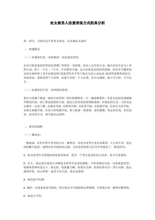 处女座男人恋爱表现方式经典分析