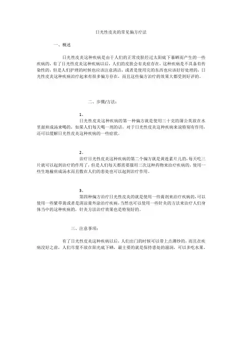 日光性皮炎的常见偏方疗法