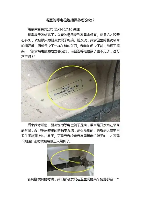 浴室的等电位连接具体怎么做？