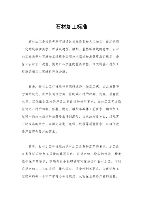石材加工标准