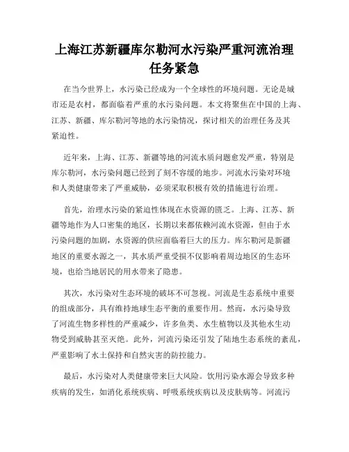 上海江苏新疆库尔勒河水污染严重河流治理任务紧急