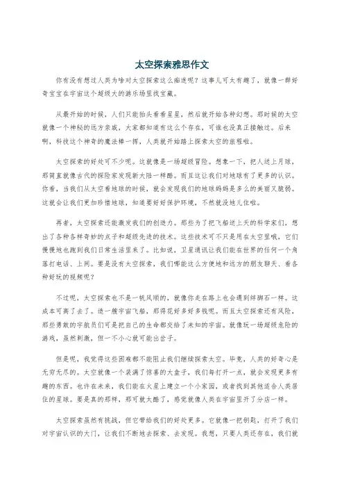 太空探索雅思作文