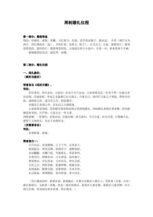 汉式周制婚礼仪式古风