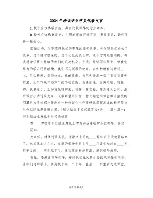 2024年培训结业学员代表发言（二篇）