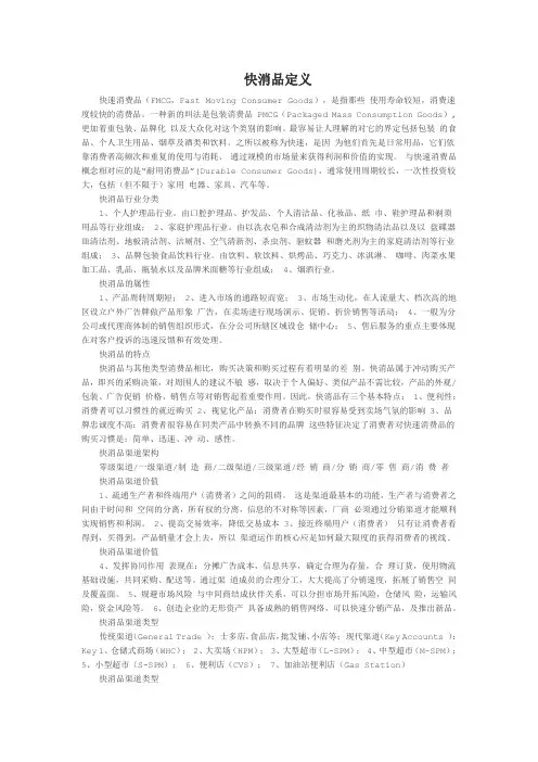 快消品定义