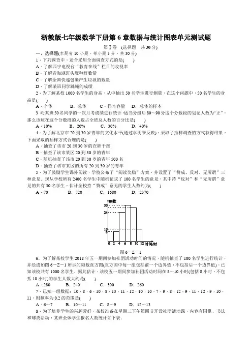 浙教版七年级数学下册第6章数据与统计图表单元测试题含答案