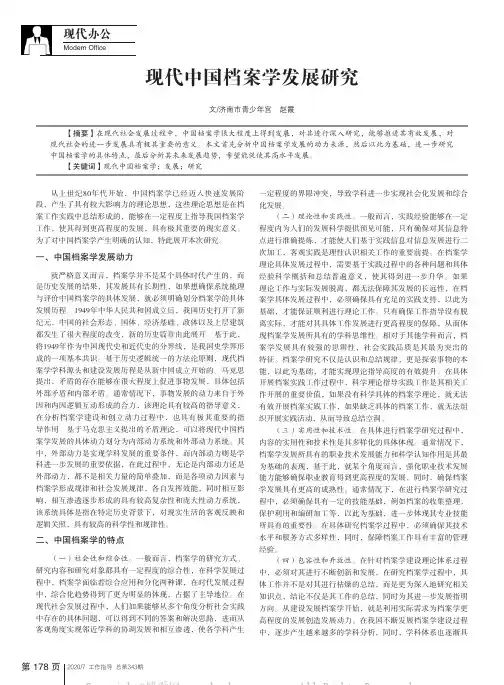 现代中国档案学发展研究