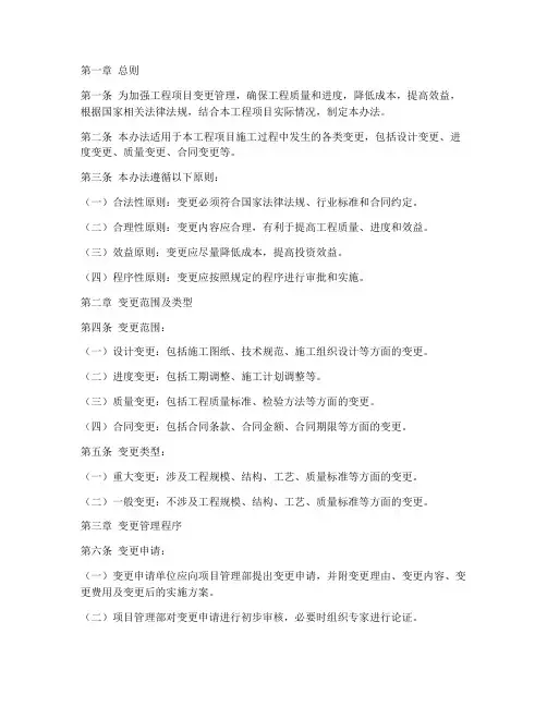工程项目变更管理办法