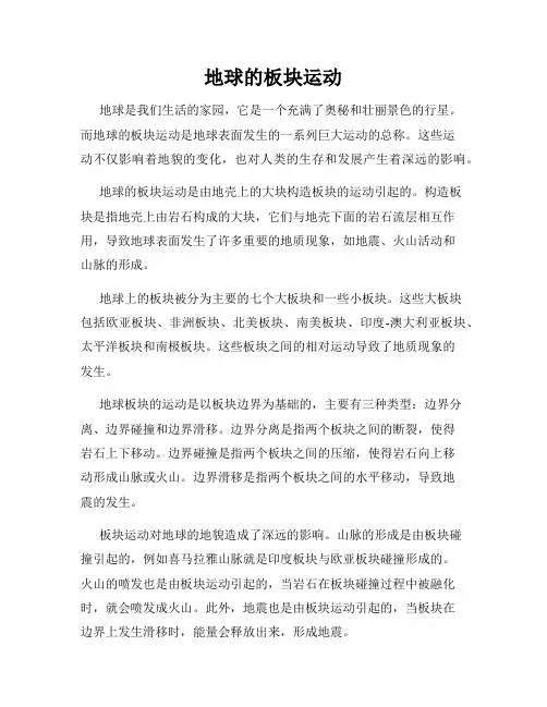 地球的板块运动