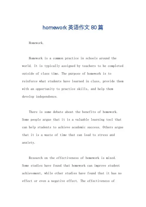 homework英语作文80篇