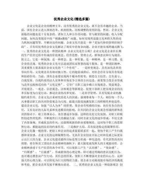 优秀企业文化(精选多篇)