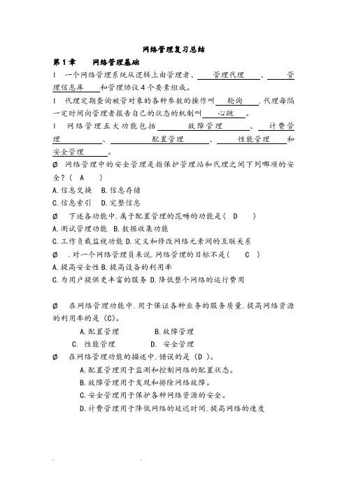 网络管理练习题(带答案)