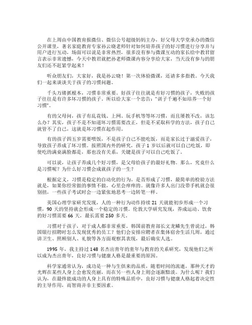 孙云晓训子千遍不如给孩子培养一个好习惯