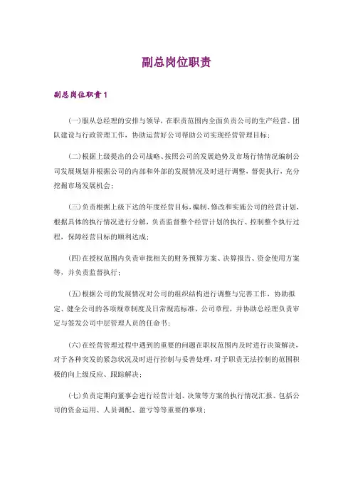 副总岗位职责