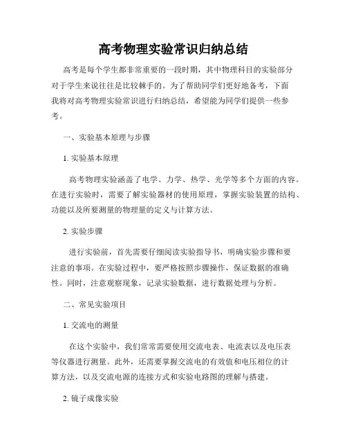 高考物理实验常识归纳总结