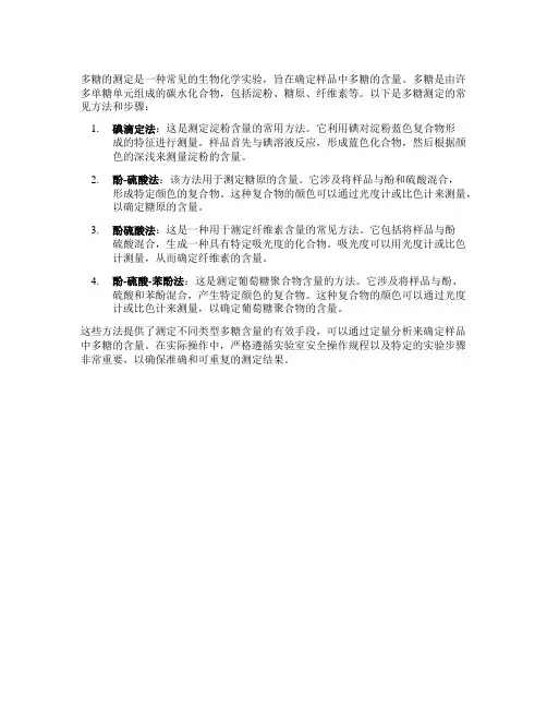 多糖的测定