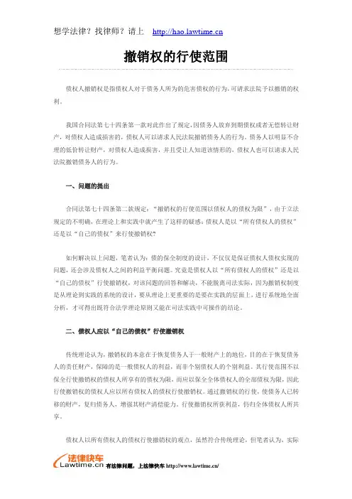 撤销权的行使范围