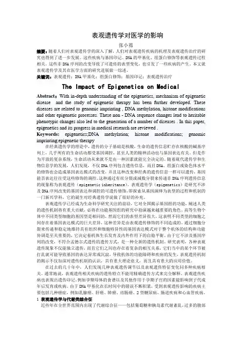 表观遗传学