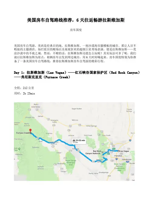 美国房车自驾路线推荐,6天往返畅游拉斯维加斯